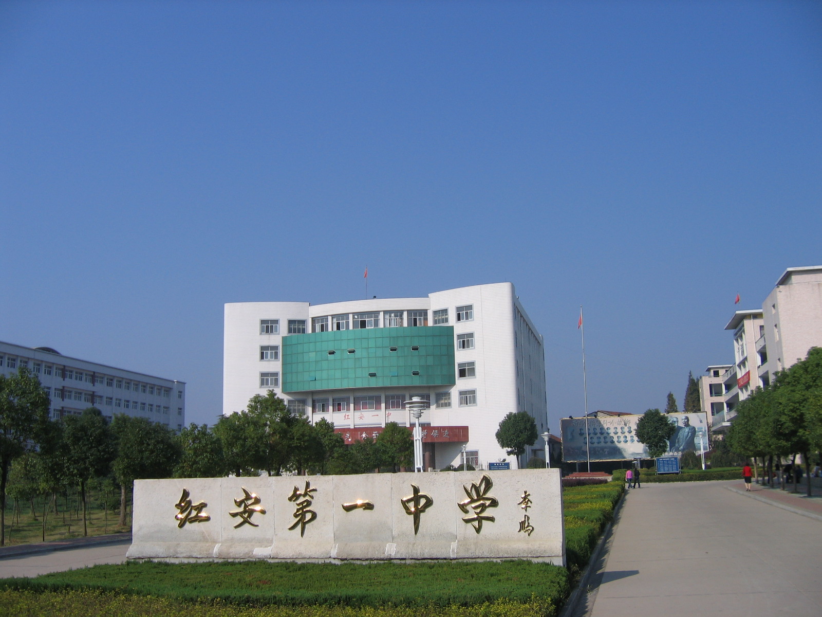 红安第一中学