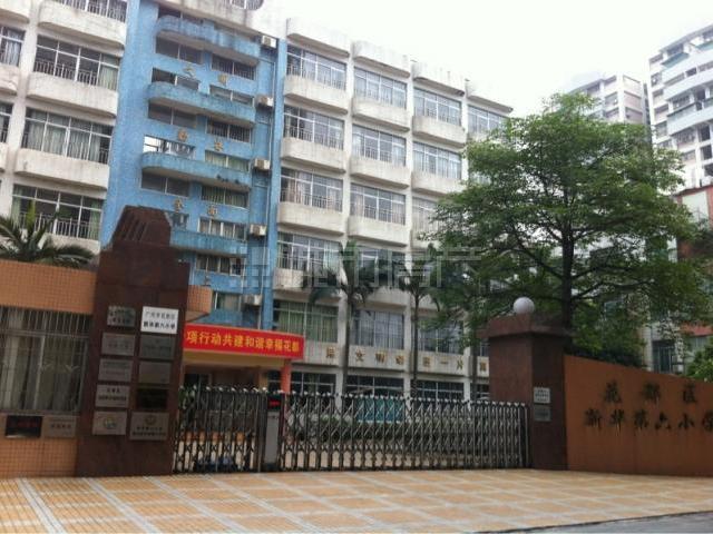  p>新华镇第六小学,位于广州市花都区新华镇建设北路海关西街7号,1994