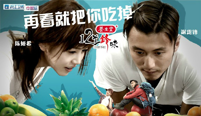  p>《十二道锋味第一季》是 a href="#"> /a> a href="#">浙江卫视 /a