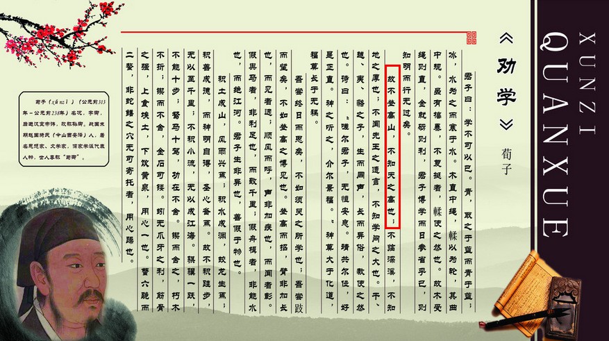  p>出自《荀子·劝学》:故不登高山,不知天之高也.