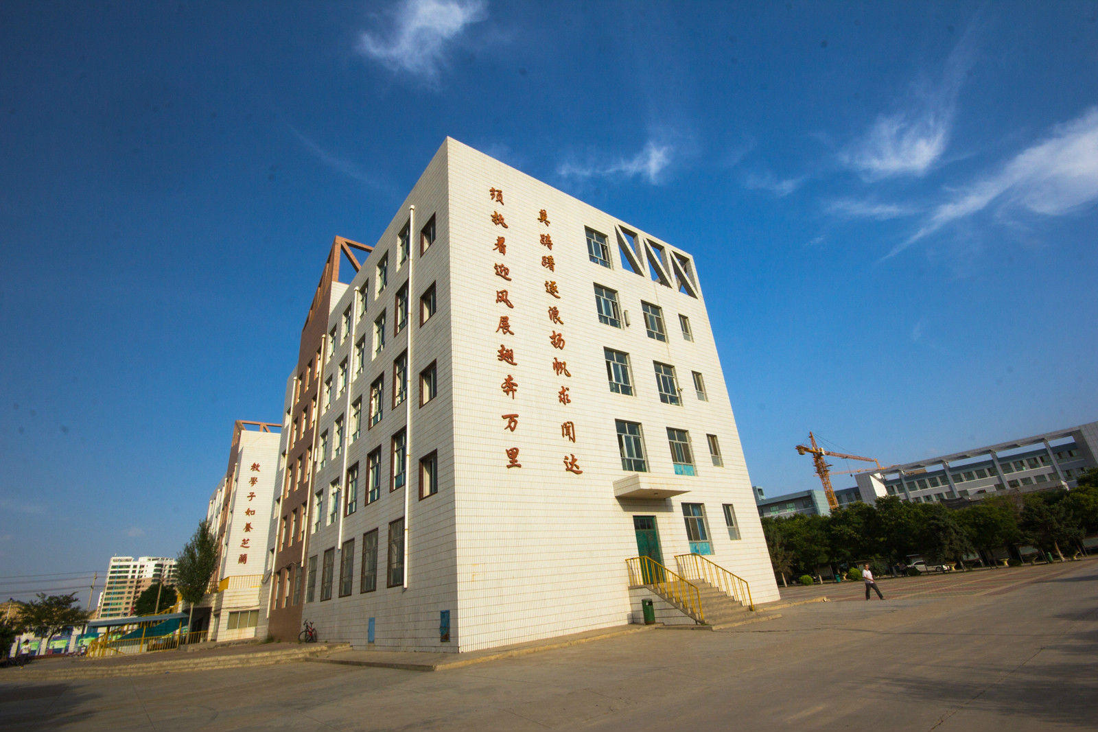 皋兰县第一中学