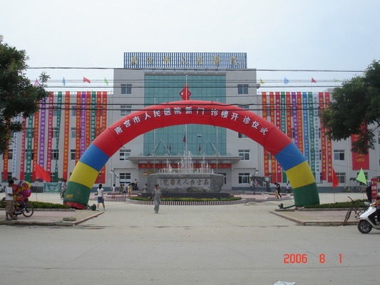 南宫市人民医院