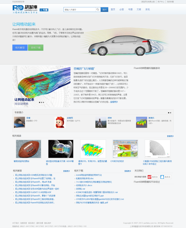 fluent（商用CFD软件包）_百度百科