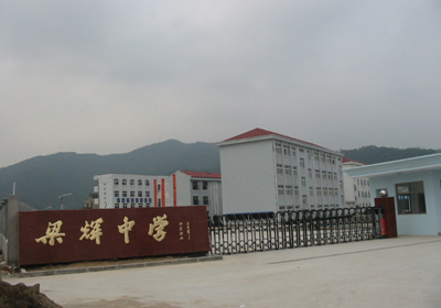 data-lemmaid="4277853">梁辉 /a>初级中学,创办于1976年,前身是余姚