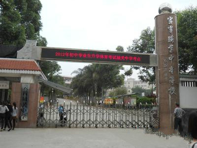 云霄城关中学