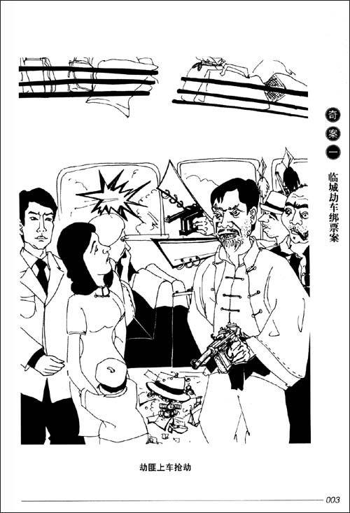民国十大奇案