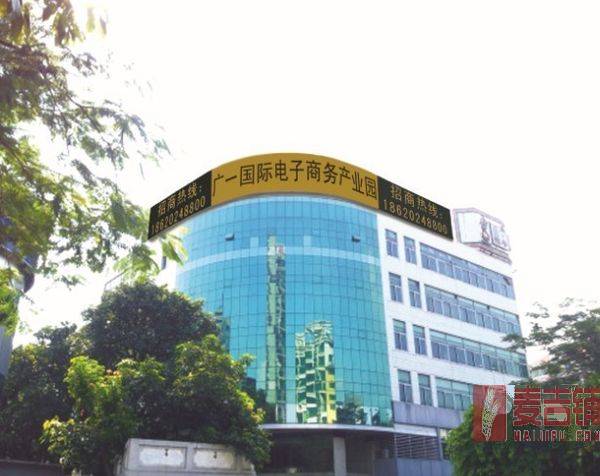广一电子商务产业园