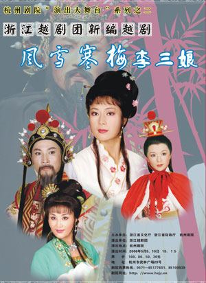 李三娘》 /p> p>演出: a target="_blank" href="/item/浙江越剧团