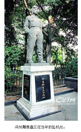 冯如坠机处纪念碑