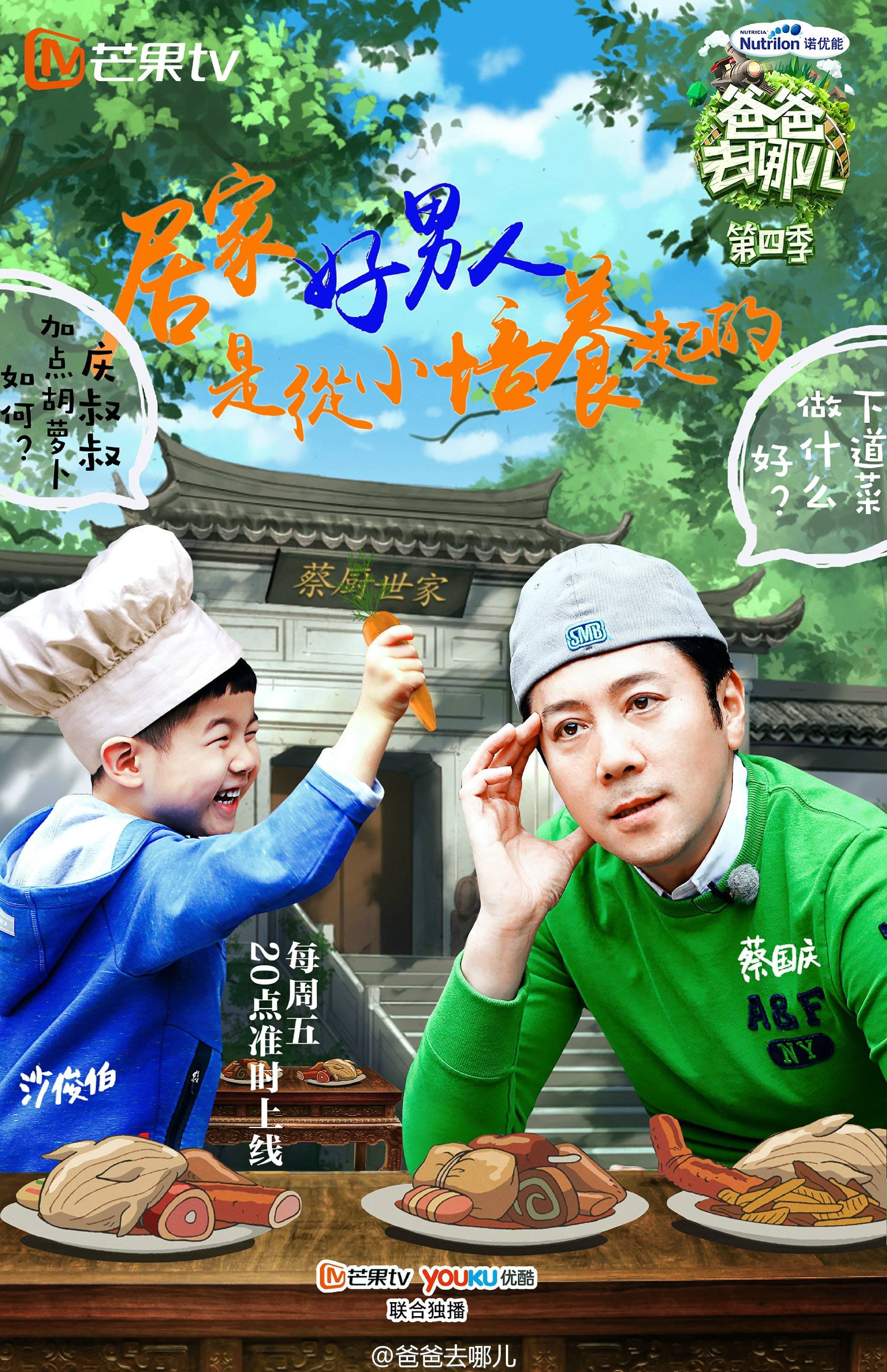  p>《爸爸去哪儿第四季》是 a href="#" data-lemmaid="5856944">芒果