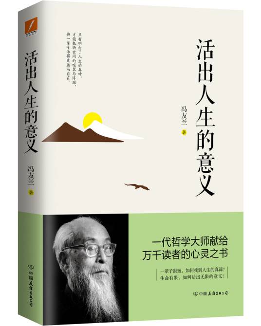 活出人生的意义_百度百科