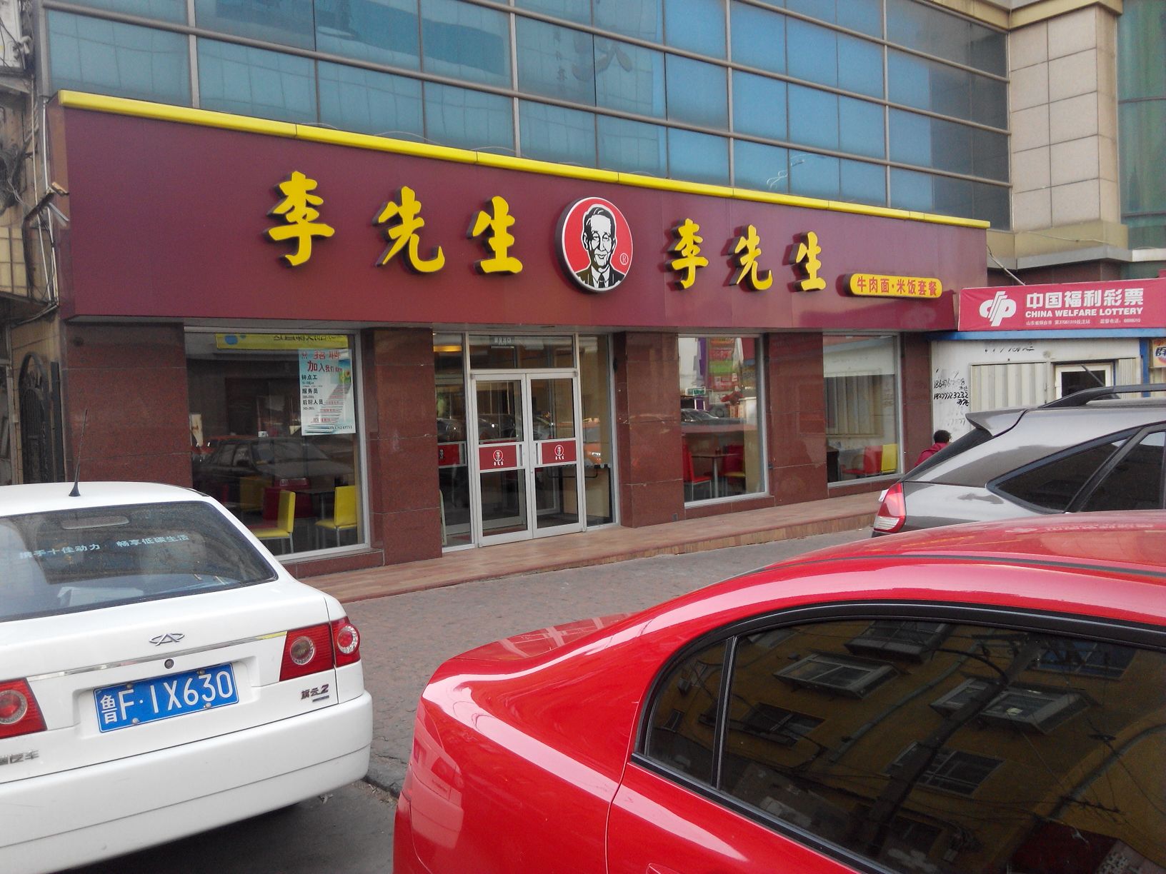 李先生烟台百货大楼餐厅