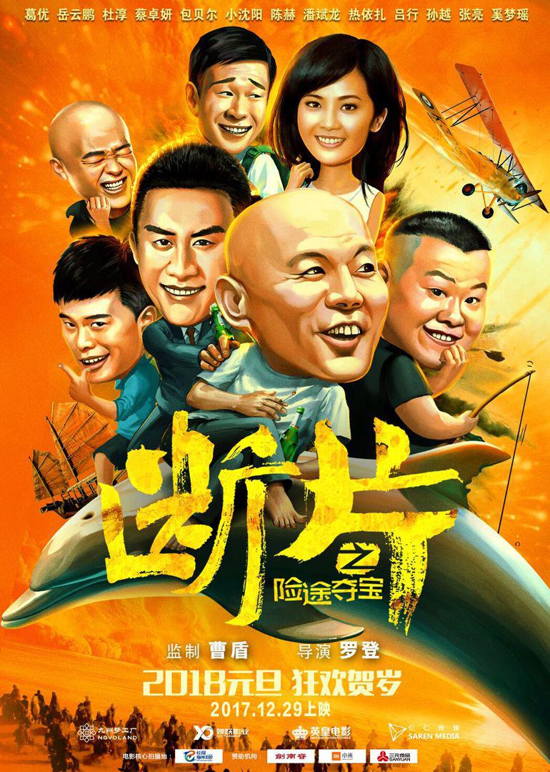 断片之险途夺宝