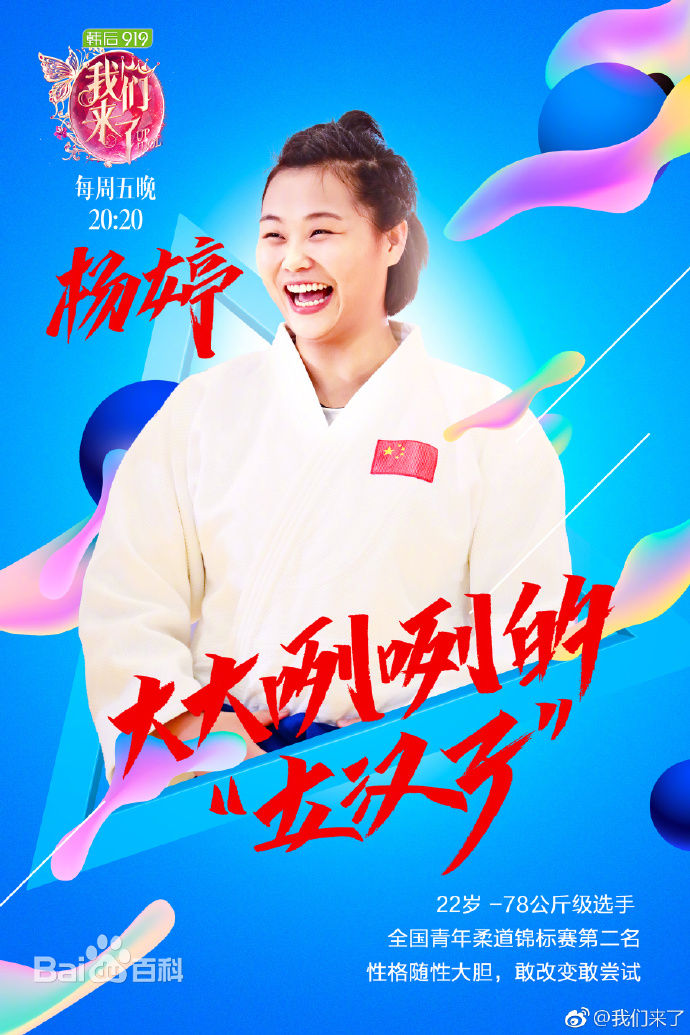  p>《我们来了第二季》是湖南卫视推出的原创女性文化体验节目.