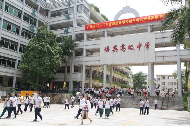 江门市培英高级中学