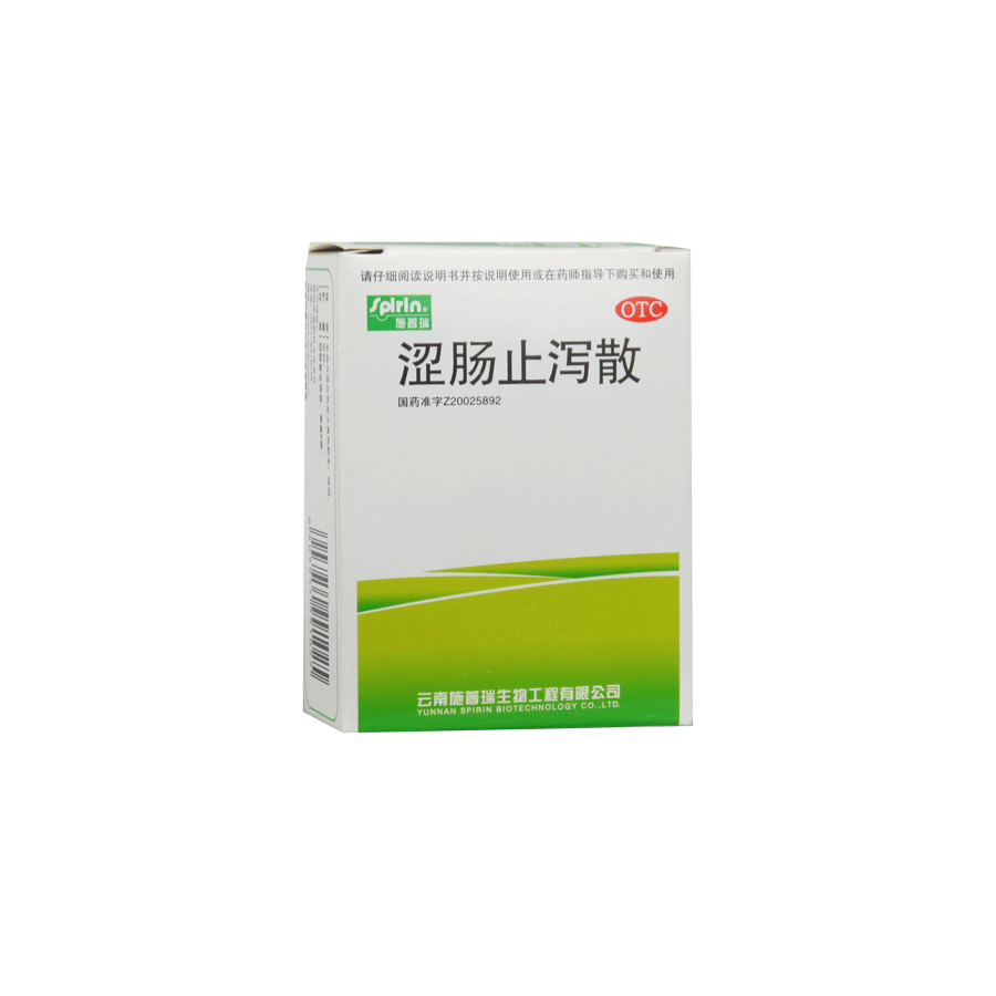 涩肠止泻法