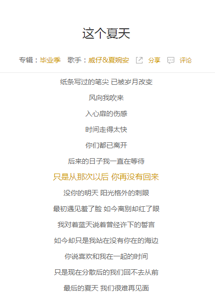 这个夏天