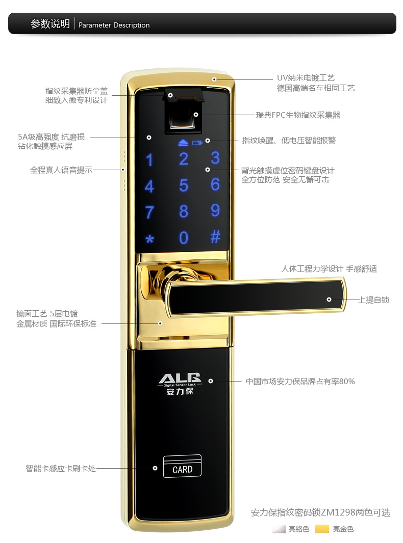 安力保指纹锁