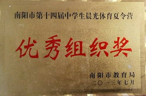  p>南召县第一高级中学(南召一高),位于南召县城李青街,占地面积11万