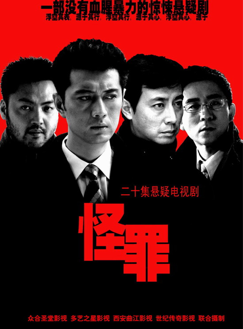 怪罪