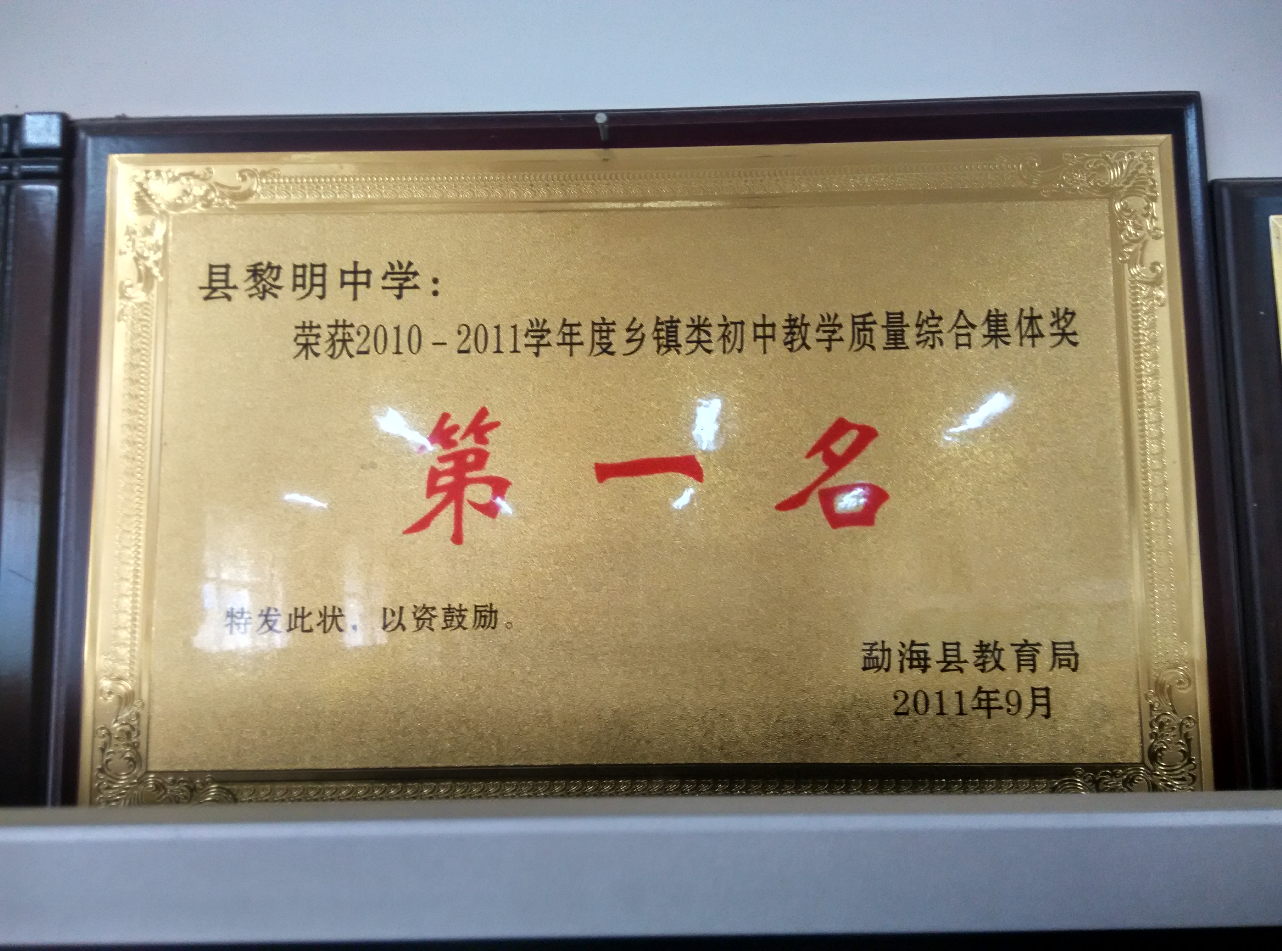 勐海县黎明中学