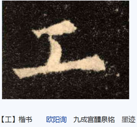 工（汉语文字）_百度百科