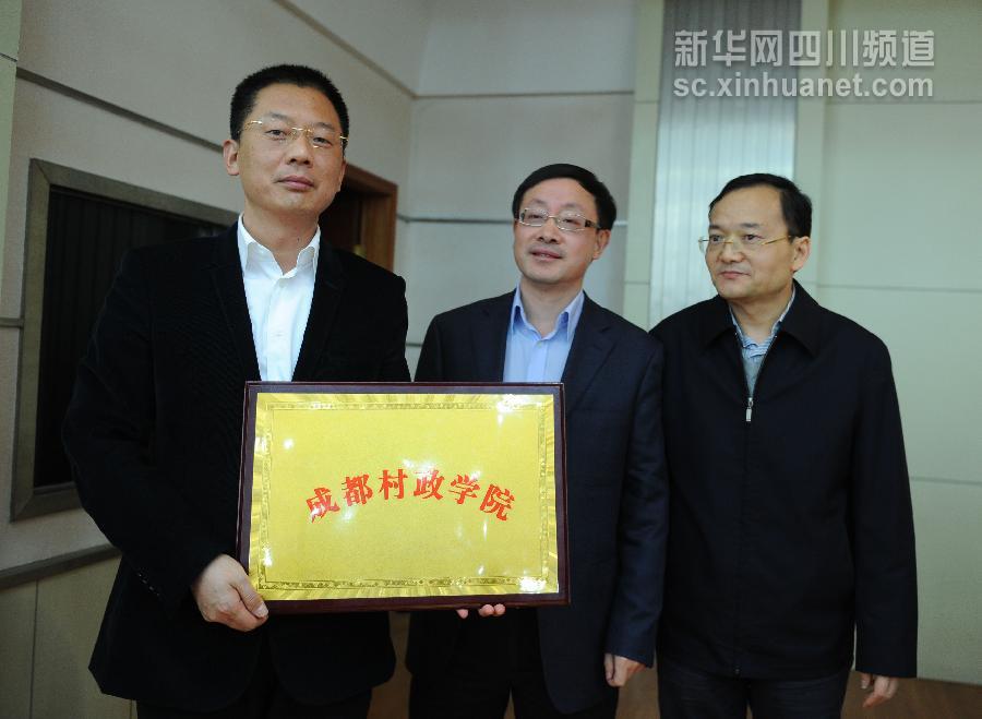 成都村政学院