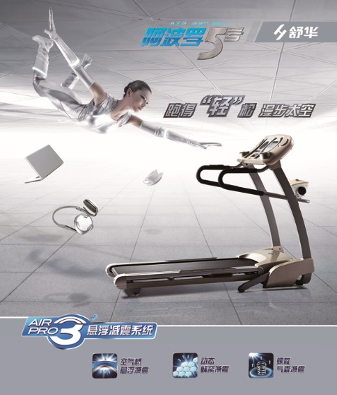 阿波罗5号跑步机,是中国健康用品知名企业——舒华(中国)有限公司旗下