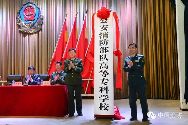 昆明消防指挥学校
