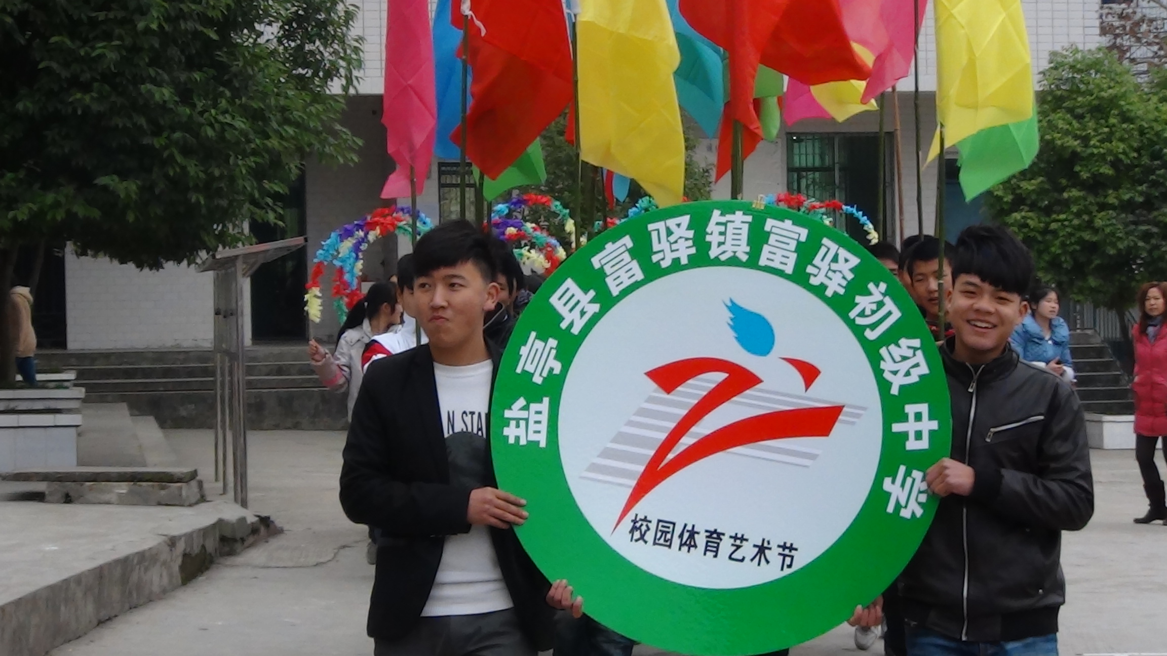 盐亭县富驿镇初级中学