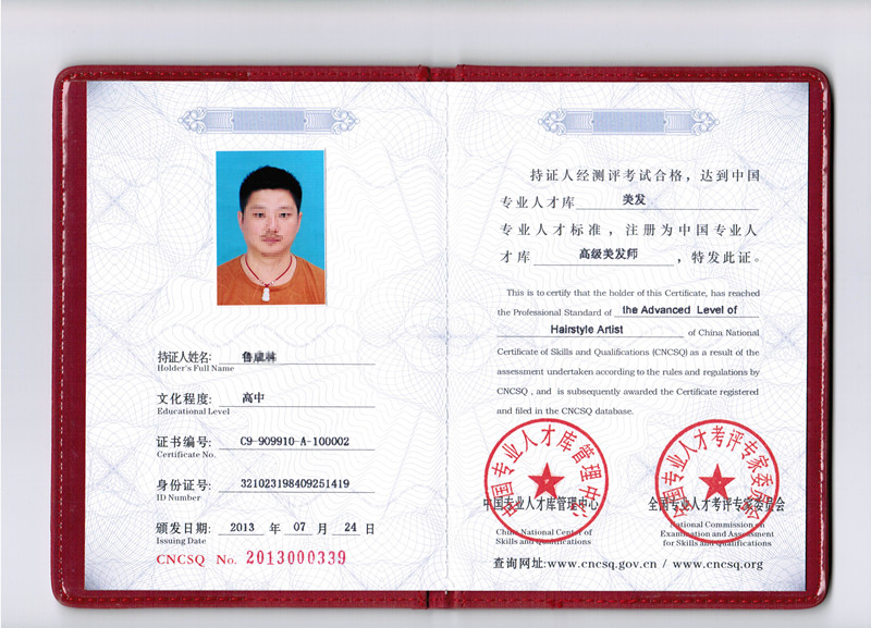 全国美容美发培训测评考级管理中心