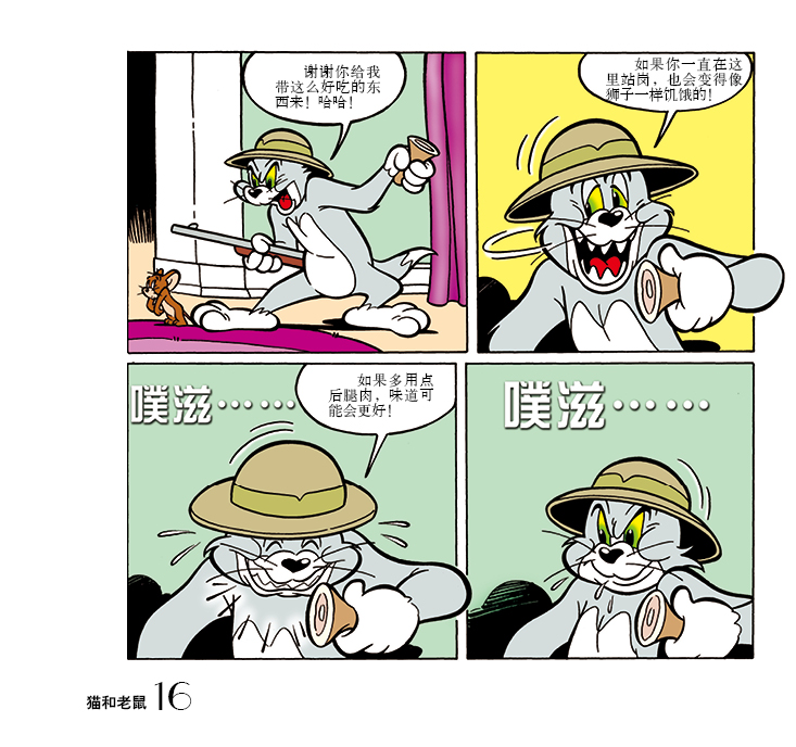 猫和老鼠:狮子莱奥
