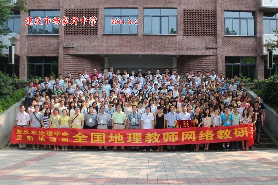 星韵地理研讨会