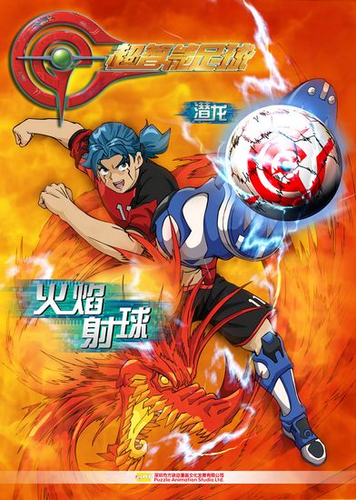  p>赤足队,《 a target="_blank" href="/item/超智能足球/1655691"
