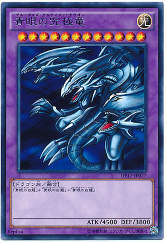 遊戯王OCG 青眼の白龍＆青眼の究極竜 青眼究极龙_百度百科