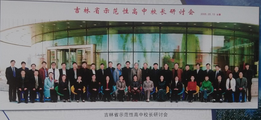 舒兰第一中学