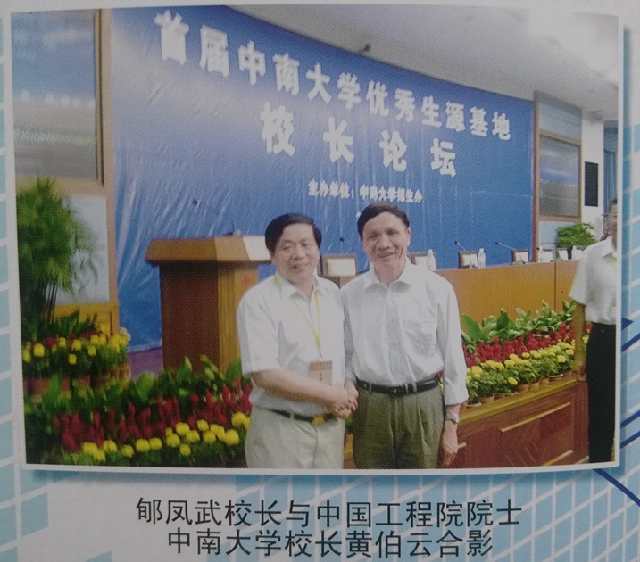 舒兰市第一中学