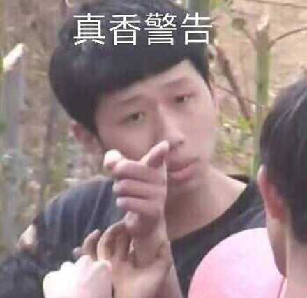 真香属于主动打脸.是打脸的一种形式.尤其是相关的 b>"真