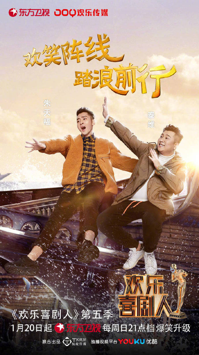 第五季欢乐喜剧人