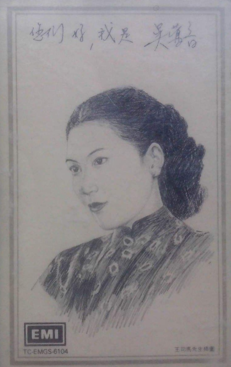 你们好,我是吴莺音