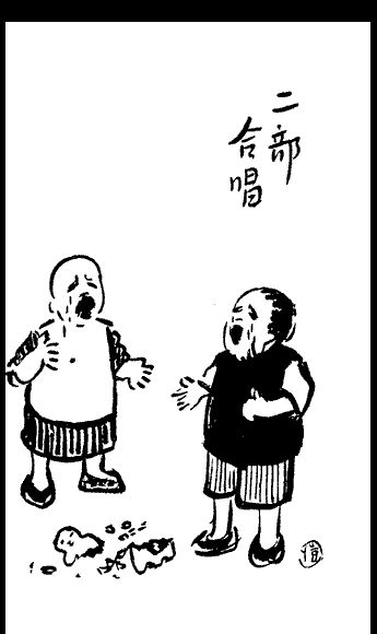 丰子恺儿童漫画
