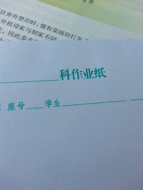  p>科作业纸是闽特产,福建学生的作业 a target="_blank" href="/item