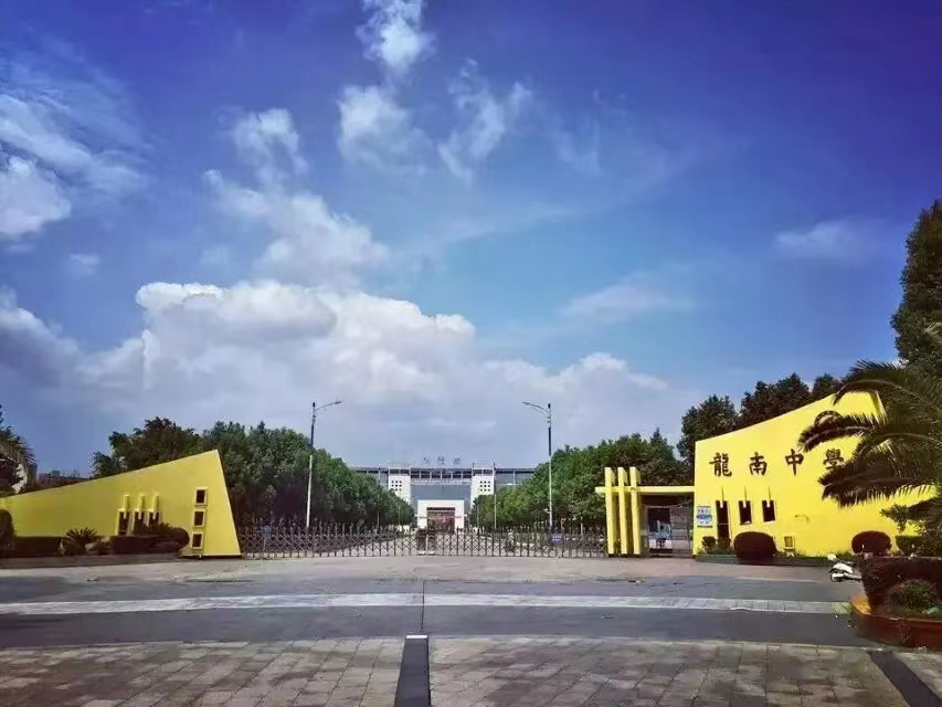 江西省龙南中学