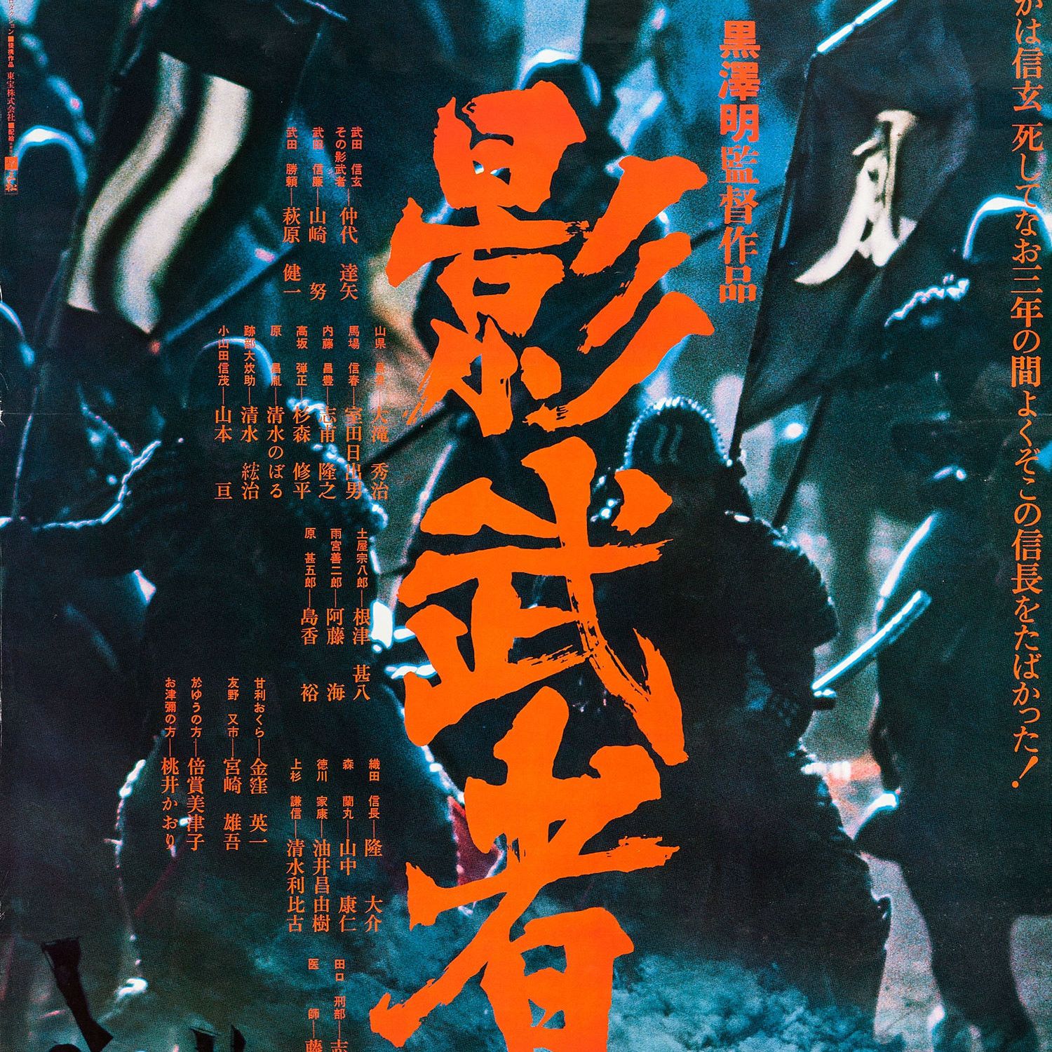 影武者（日本1980年黑泽明执导的历史战争片）_百度百科