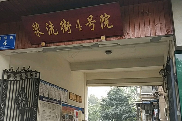 浆洗街4号院位于成都市武侯华西,由无开发商建成,共计房屋89户,小区