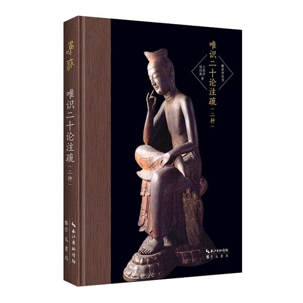 唯识二十论_百度百科