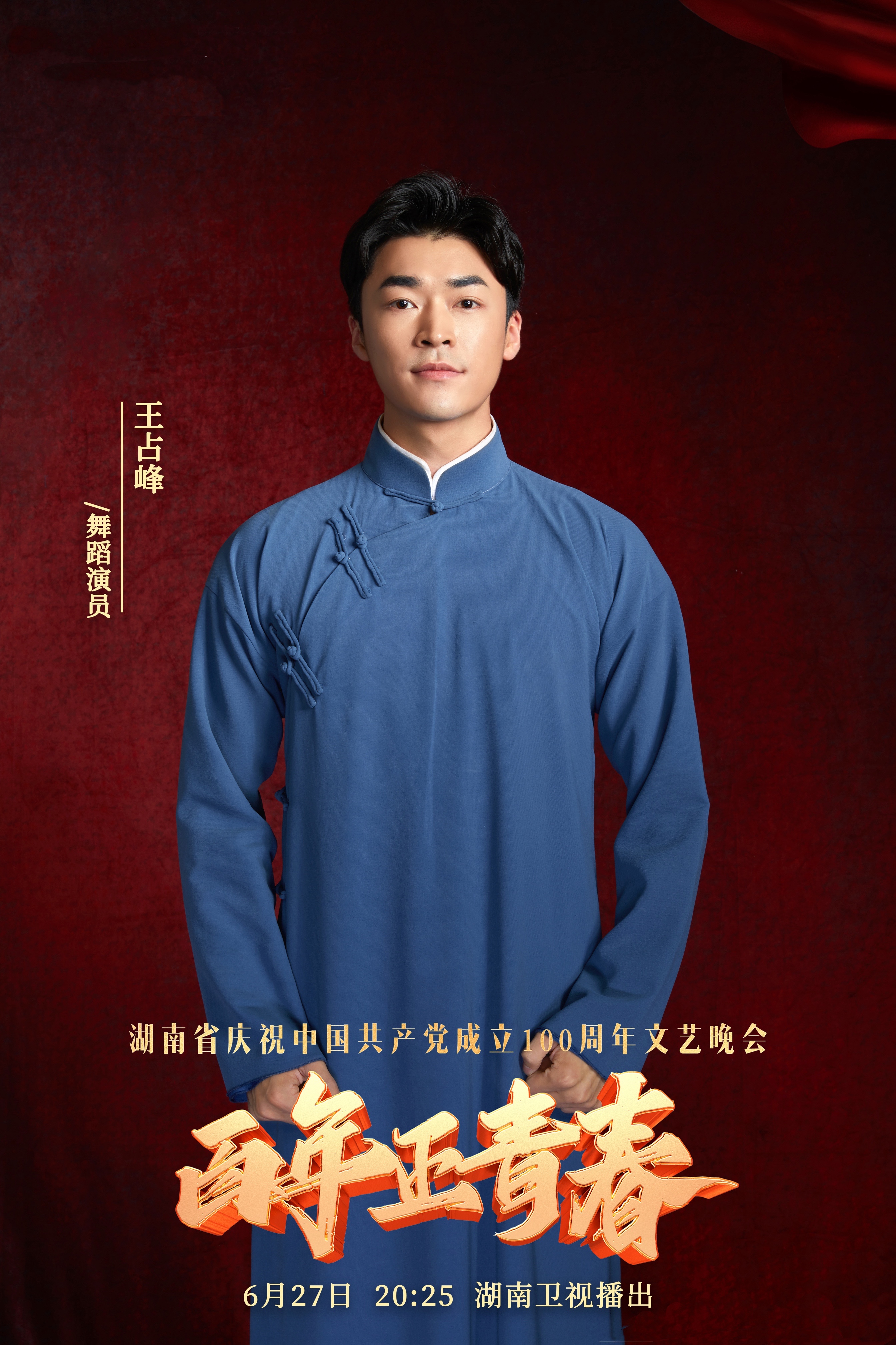 ">王占峰,男, a target="_blank" href="/item/辽宁芭蕾舞团/1642310"