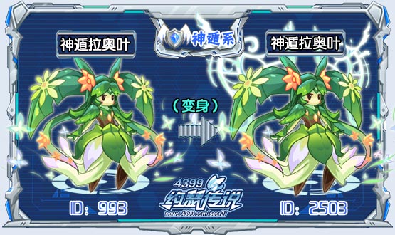 data-lemmaid="3921185">约瑟传说 /a>》中的精灵,首只神遁觉醒精灵