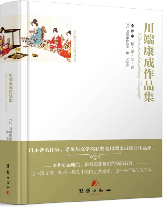 川端康成作品集_百度百科