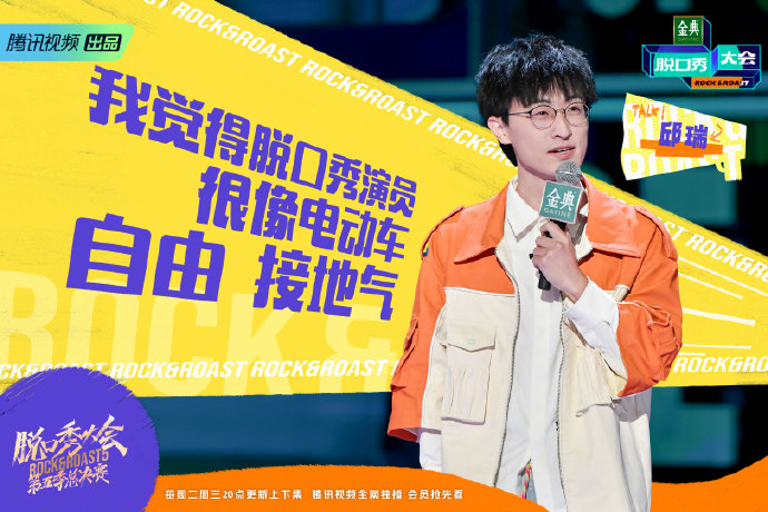 data-lemmaid="124784">沈阳市 /a>,脱口秀大会选手,2021年,参加《 a